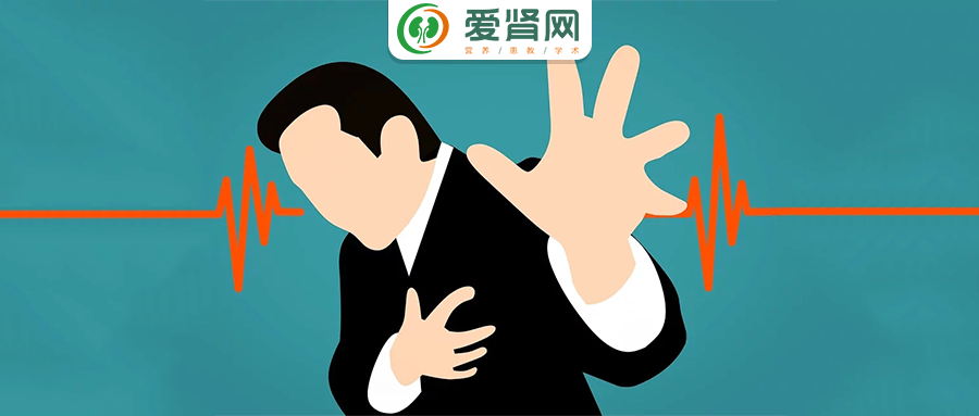 爱肾网|虚弱、无力、心衰，这种并发症的危害，肾友往往容易忽视