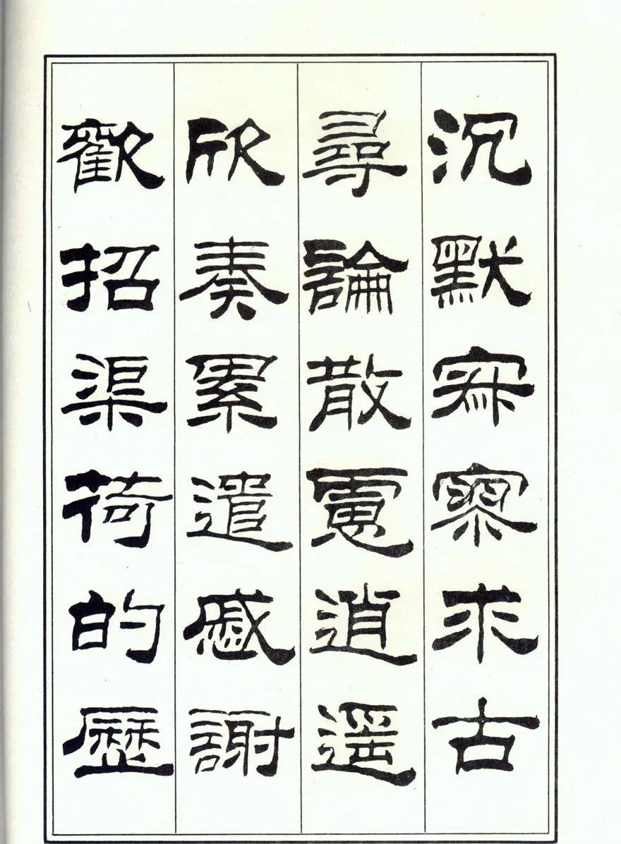 一个爱穿搭的小马甲 刘炳森隶书、楷书《千字文》两版