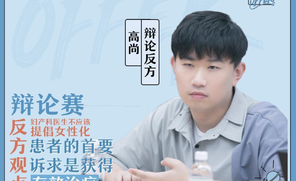 医生|《offer》为了热度放弃底线,利用“性别话题”引战让人尴尬