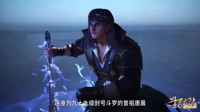 acgn漫评|斗罗大陆：想不到吧，三大绝世斗罗最神秘的不是波塞西而是千道流