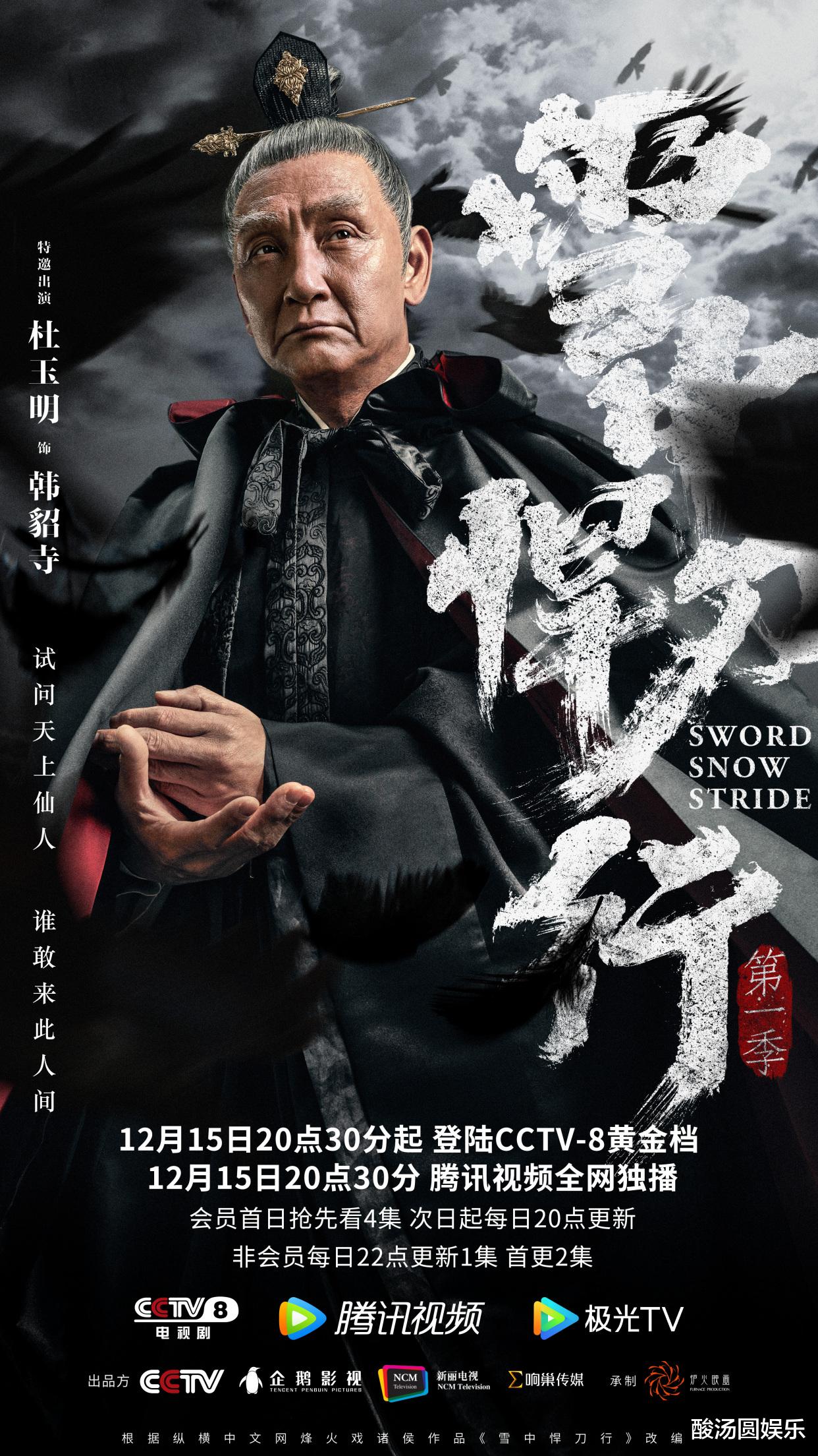 雪中悍刀行|《雪中悍刀行》迎来播出倒计时，如何形容这部剧呢？看就完了