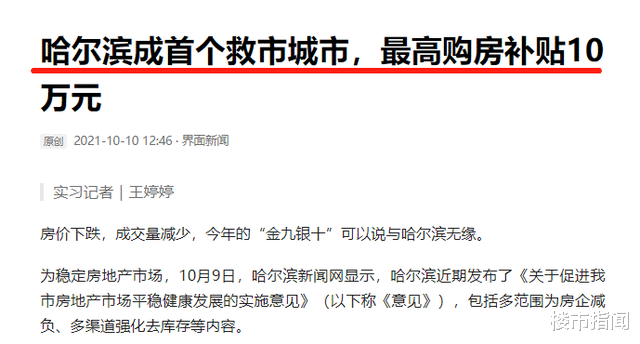 楼市|2022年首迎“房子升值潮”？楼市出现“3反转”，高层13字表态