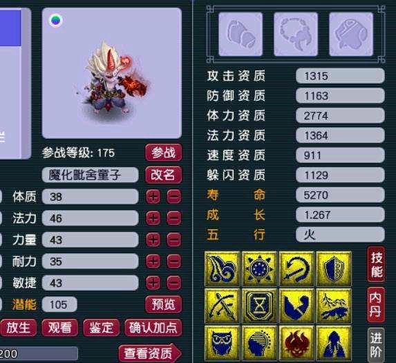 梦幻西游|梦幻西游：就差一点点，玩家合出翻页童子，却彻夜难眠！