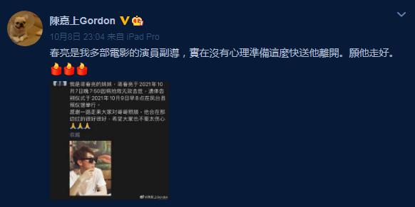 陈嘉上|太突然！青年导演因病去世