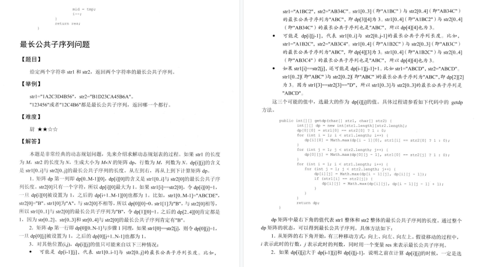 高圆圆|求职利器！左神的这份532页刷题宝典让我在大厂面试中脱颖而出
