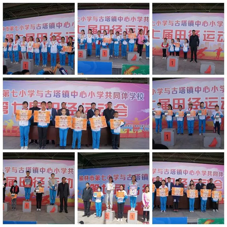 榆林资讯 榆林市第七小学与古塔小学共同体学校 第七届田径运动会报道