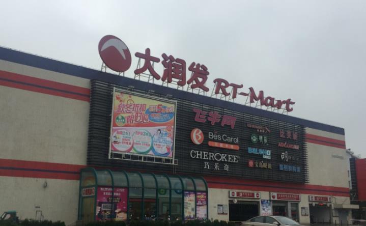 又一外資超市退出中國，在華24年，今門店易主，徹底改名換姓-圖4
