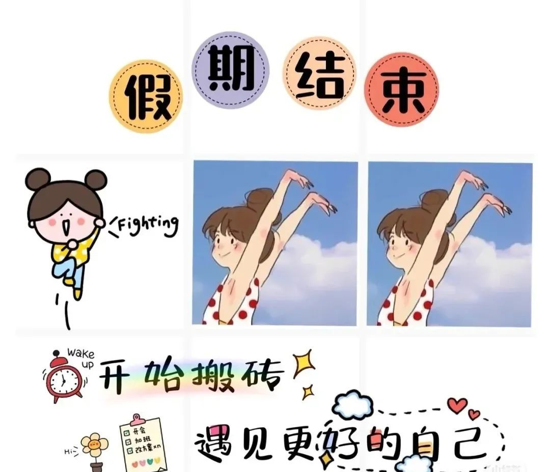 蒋欣|节后综合症,你中招了吗?