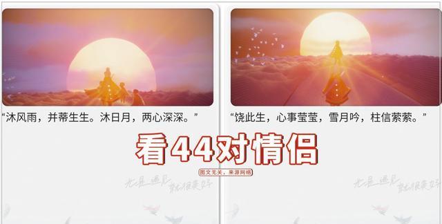 王双艳说育儿|光遇：小王子看44次日落，玩家看44对情侣？建议雪隐峰保留