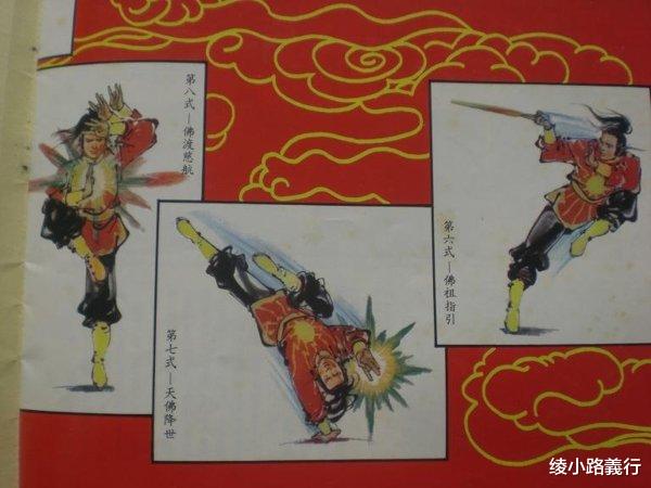 如来神掌|周星驰电影《功夫》如来神掌火云邪神原型：香港漫画家崔成安插画