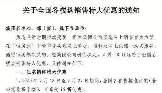 购房置业|打骨折的楼盘，能不能买