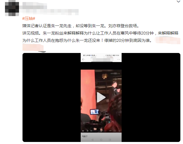 杨幂|朱一龙被曝耍大牌，现场记者寒风中怒斥，舒淇点赞相关动态