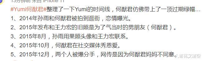 何猷君|何猷君曾被Yumi戴绿帽？Yumi跟何猷君热恋时，还跟王力宏暧昧不清
