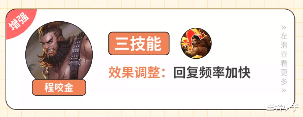 程咬金|王者荣耀:7位英雄调整!阿离/杨玉环终究被削,无脑英雄却加强!