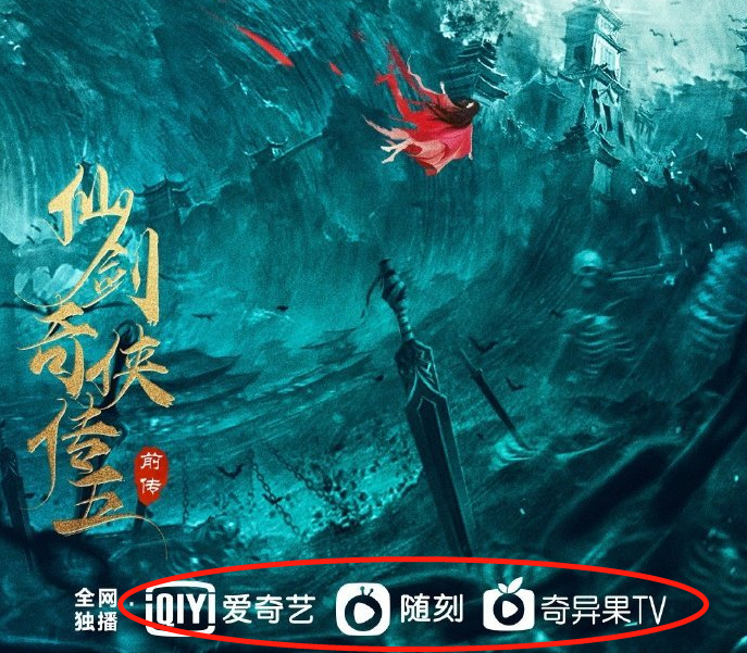 仙剑云之凡|《仙剑奇侠传5》开机！主角阵容或全员新人，有望重塑仙侠剧巅峰