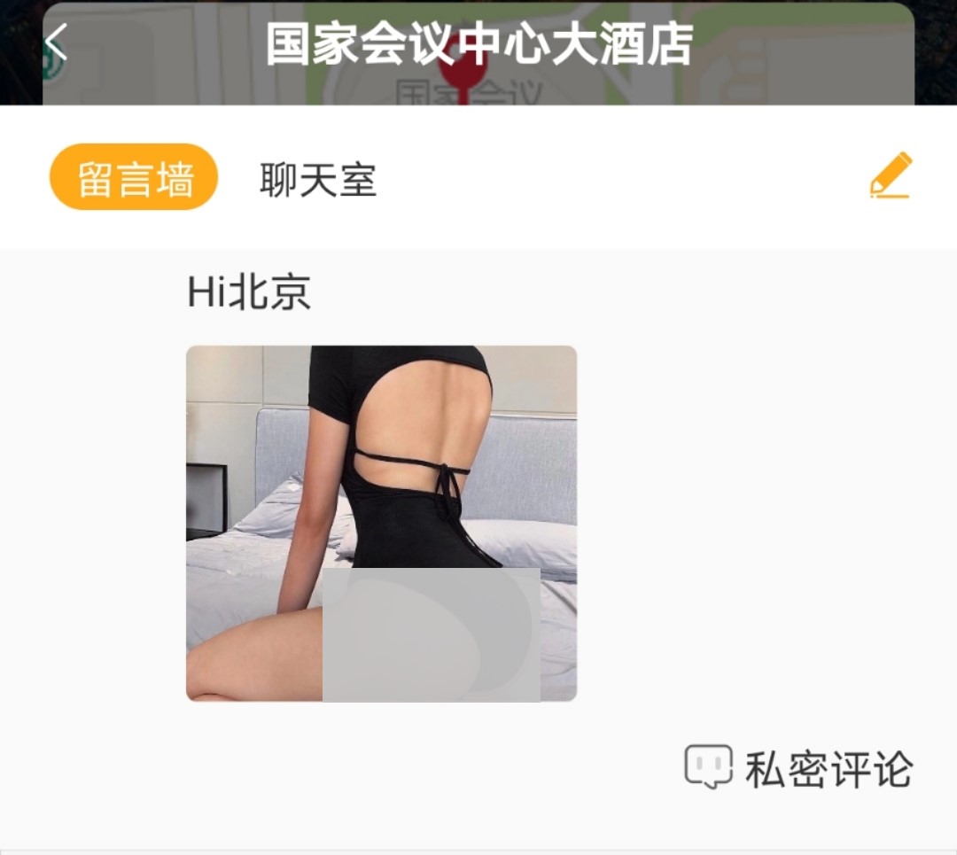 天网资讯 名为酒店社交app，实为约炮和拉皮条平台