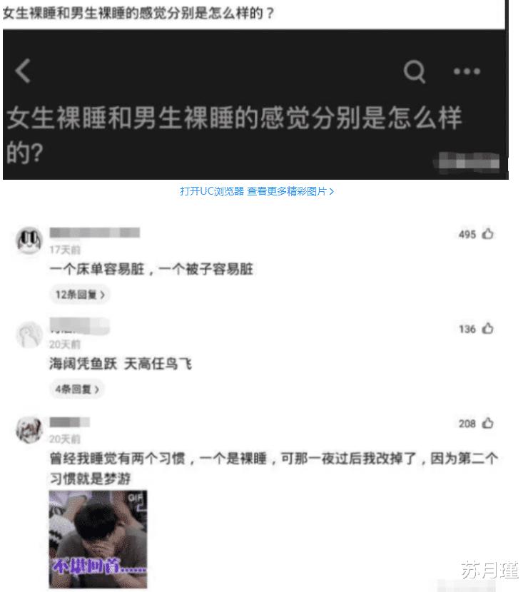 苏月瑾|“女生裸睡和男生裸睡的感觉一样吗?神评真是无敌了!”
