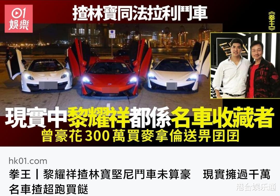 詹雯婷|TVB三届视帝黎耀祥很穷？真相：家中有多部豪车，儿子都开迈凯伦
