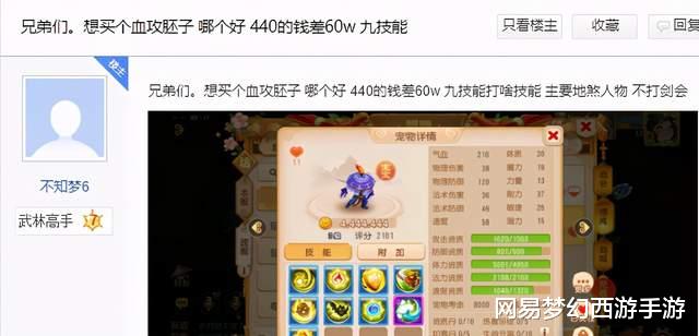 吸血鬼|梦幻西游手游:拿440万金币买攻宠,却选择便宜货?原因让人意外