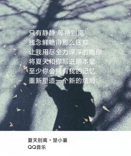 夏天别离|一首80后单曲循环的歌《夏天别离》