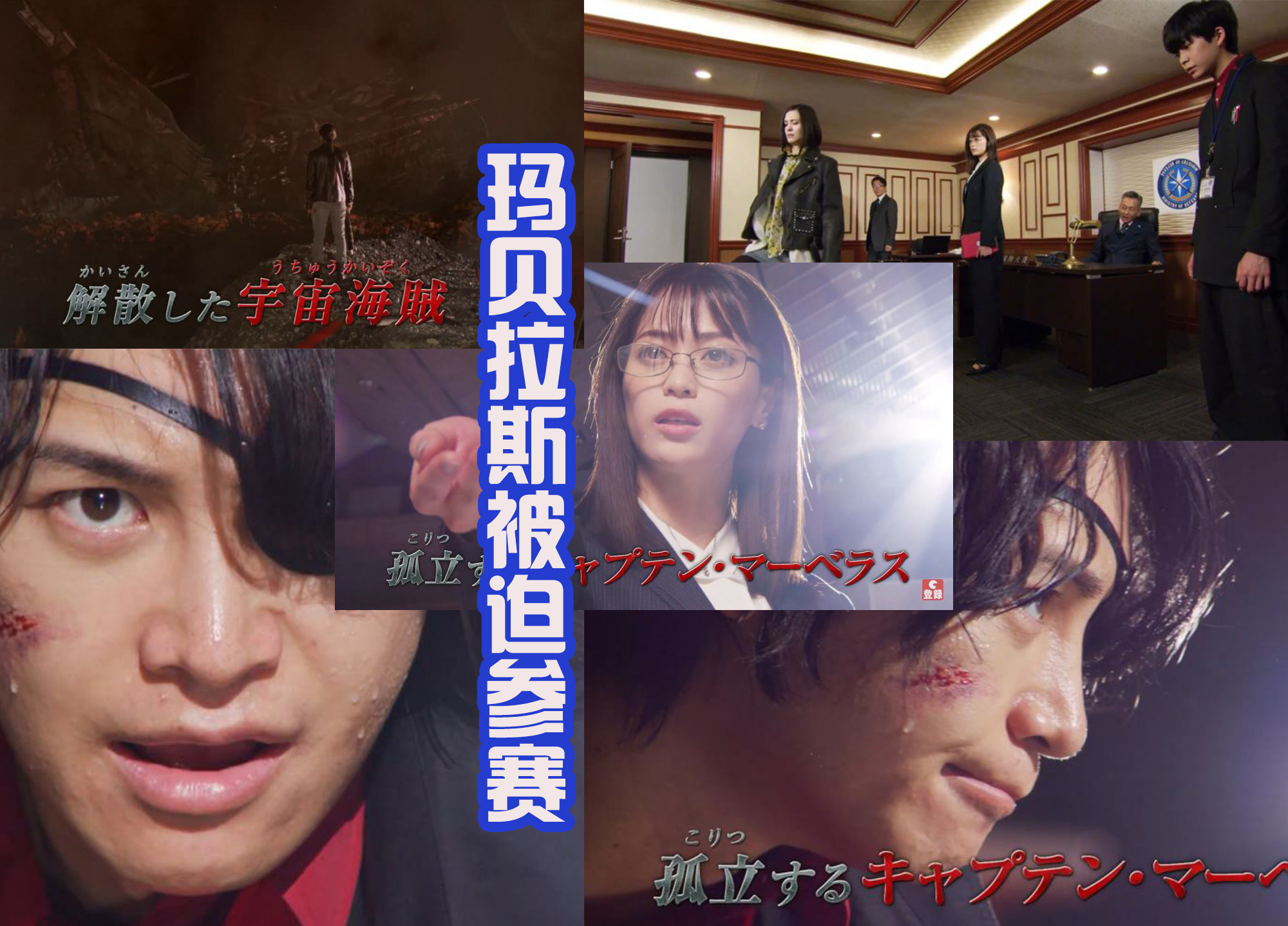 预告|《海贼战队》剧场版新预告公布，战队参与赌赛，豪快者全员解散？