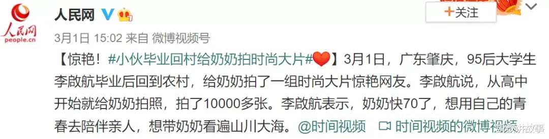 凯叔讲故事|95后男孩把农村奶奶拍成“国际超模”，央媒点赞：太硬核了！