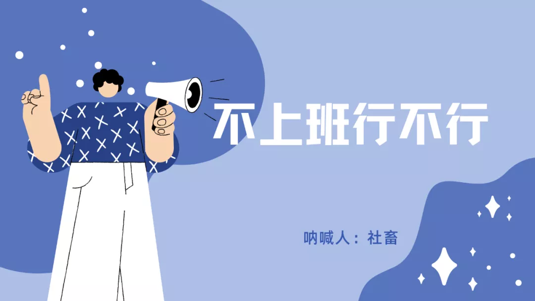 新型冠状病毒的疫苗|社畜：宇宙的尽头是Word、Excel以及PPT