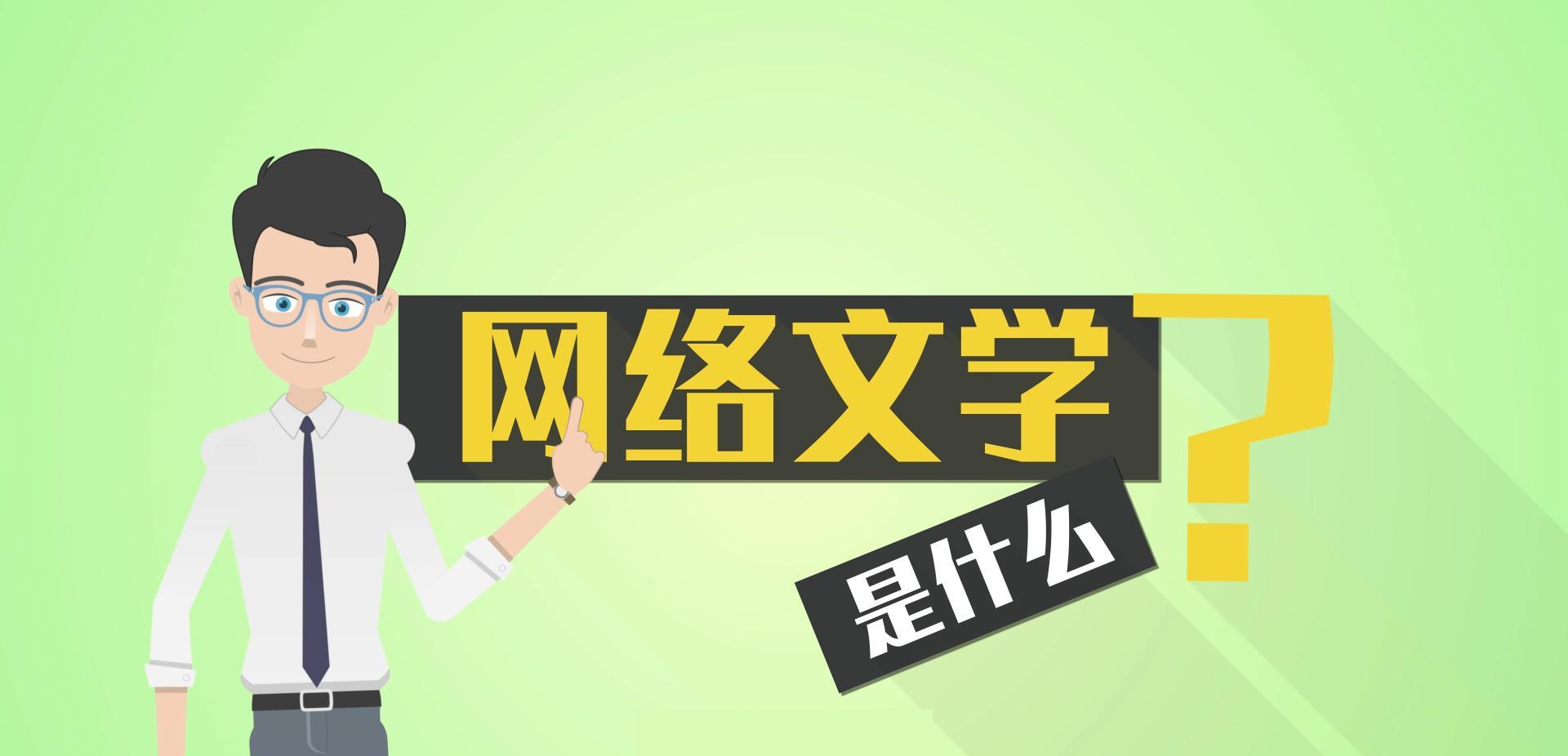 刘淑芸|也来谈谈网络文学行业五五断更节：让商业回归商业，创作回归创作