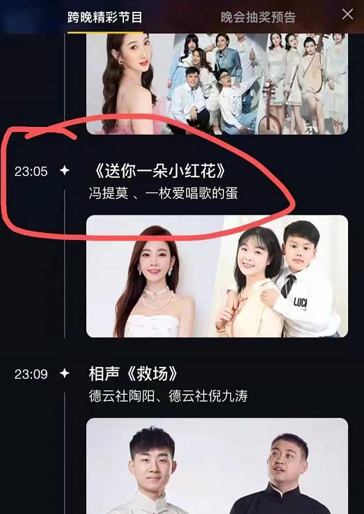 跨年晚会|“最美的夜”跨年晚会群星云集，冯提莫献唱《送你一朵小红花》！