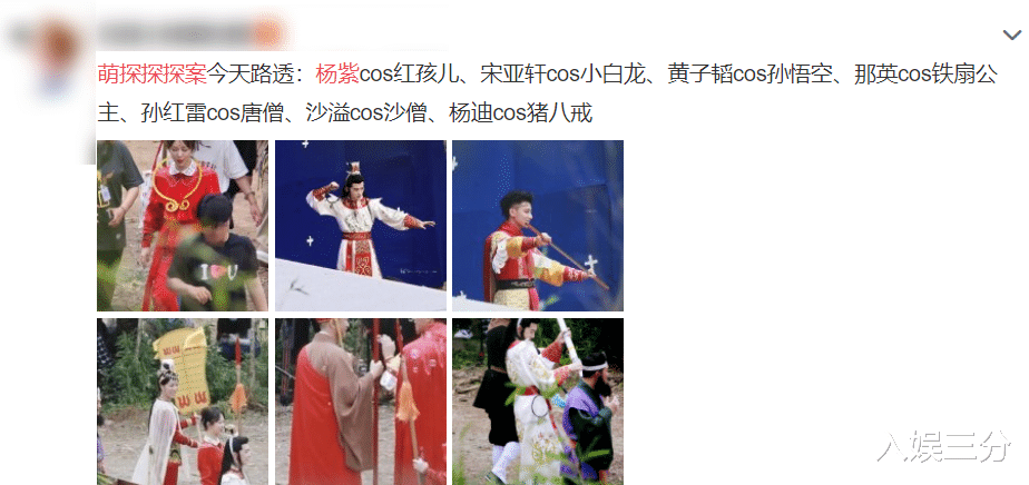 杨紫|《萌探》西游记主题：宋亚轩扮白龙马很惊艳，杨紫又是全场最可爱