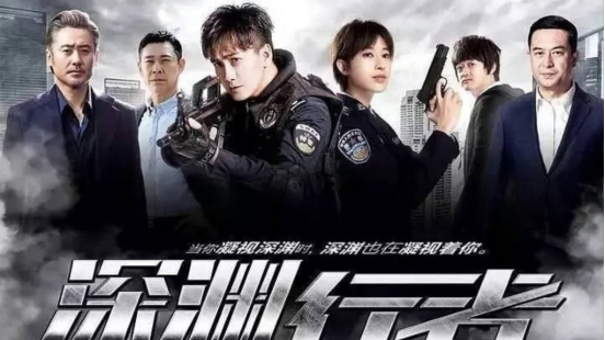 景甜|张丰毅张嘉译强强联手，出演涉案剧《深渊行者》，却因男主不能播
