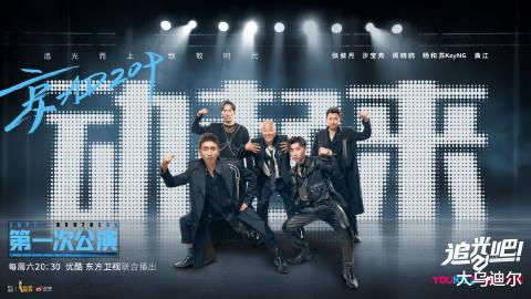 金星|金星坐镇，《追光吧》有点看头了；四大组合有三组恐怕命运多舛