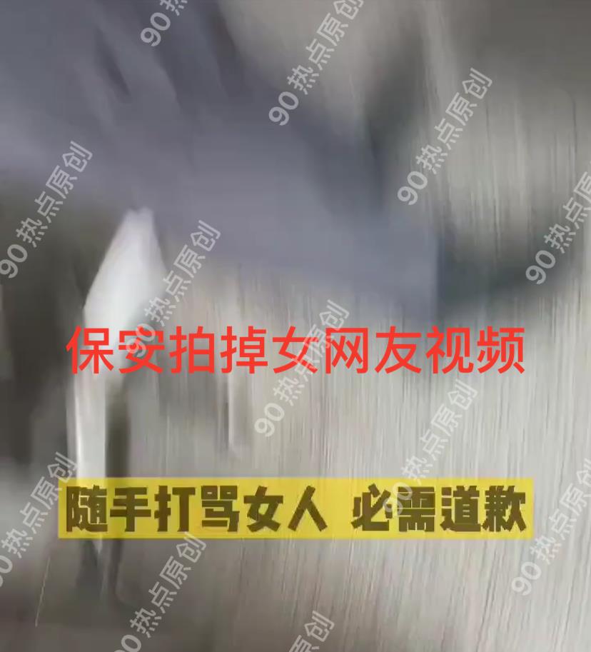 蔡宏志聊时尚|网曝西安某大学门卫很嚣张，居然打女人？学生却说“叔叔人很好”