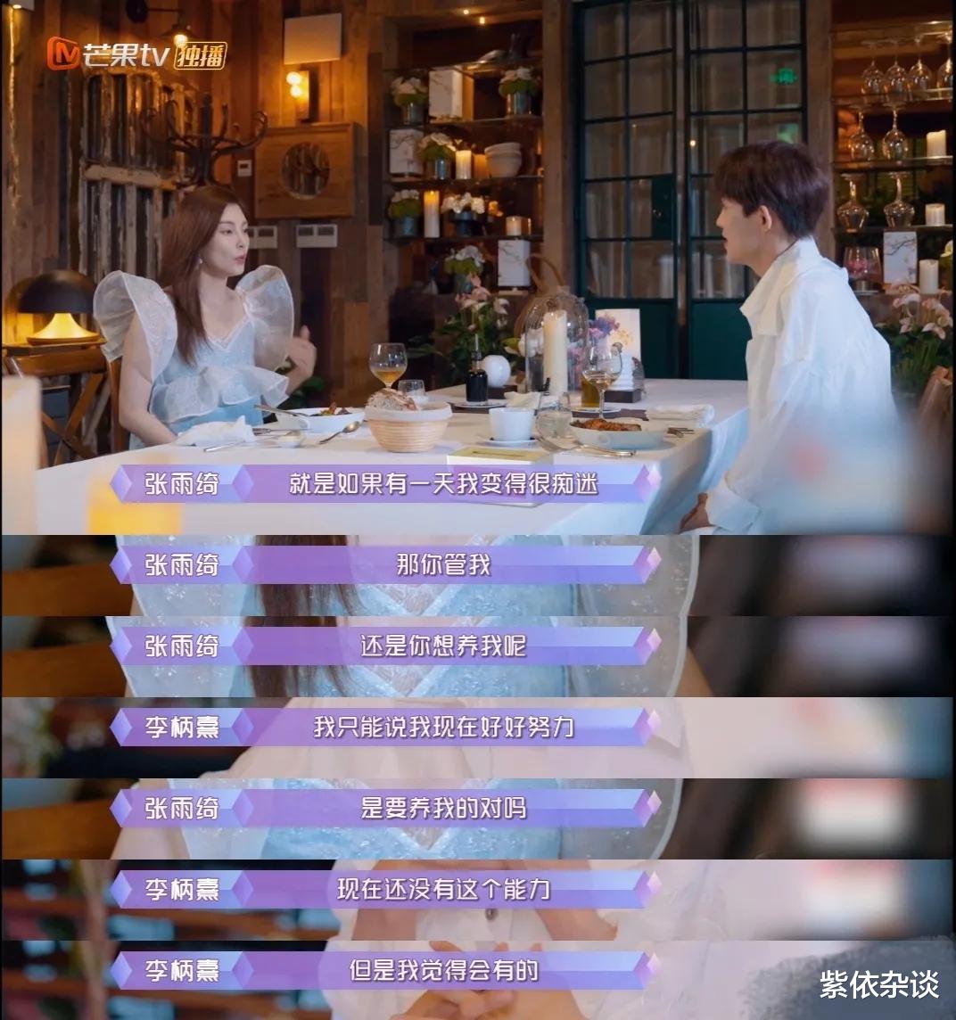 马子佳|心动的信号4：马子佳的道歉，预示玛卡巴卡CP已破，后来者居上啊