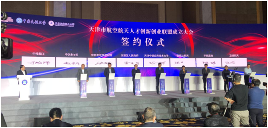 时尚潮女神 中唯精工出席天津市航空航天人才创新创业联盟成立大会