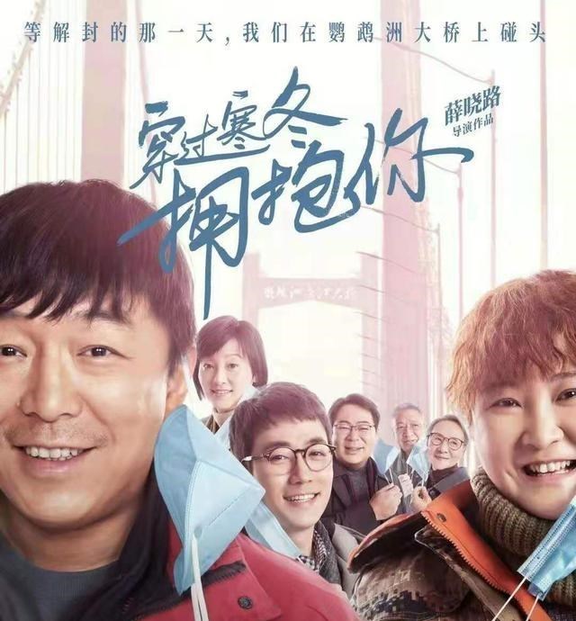 育儿心课堂|《穿过寒冬拥抱你》阵容,周冬雨刘昊然携手,朱一龙黄渤贾玲加盟