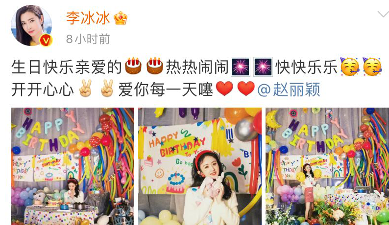 赵丽颖|连续七年为赵丽颖庆生，赵丽颖在娱乐圈还有一份这样真挚的友谊