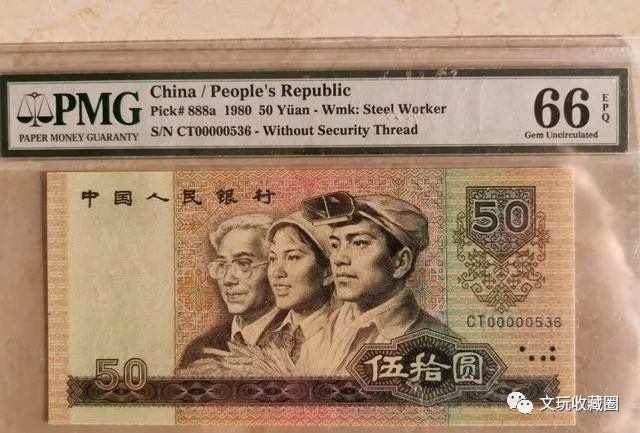 |50元纸币之王，只要有这几个“数字”，一张12800元！