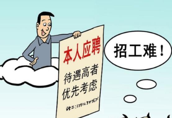 |制造业月薪万元“一工难求”？加了工资招工人还是那么难？