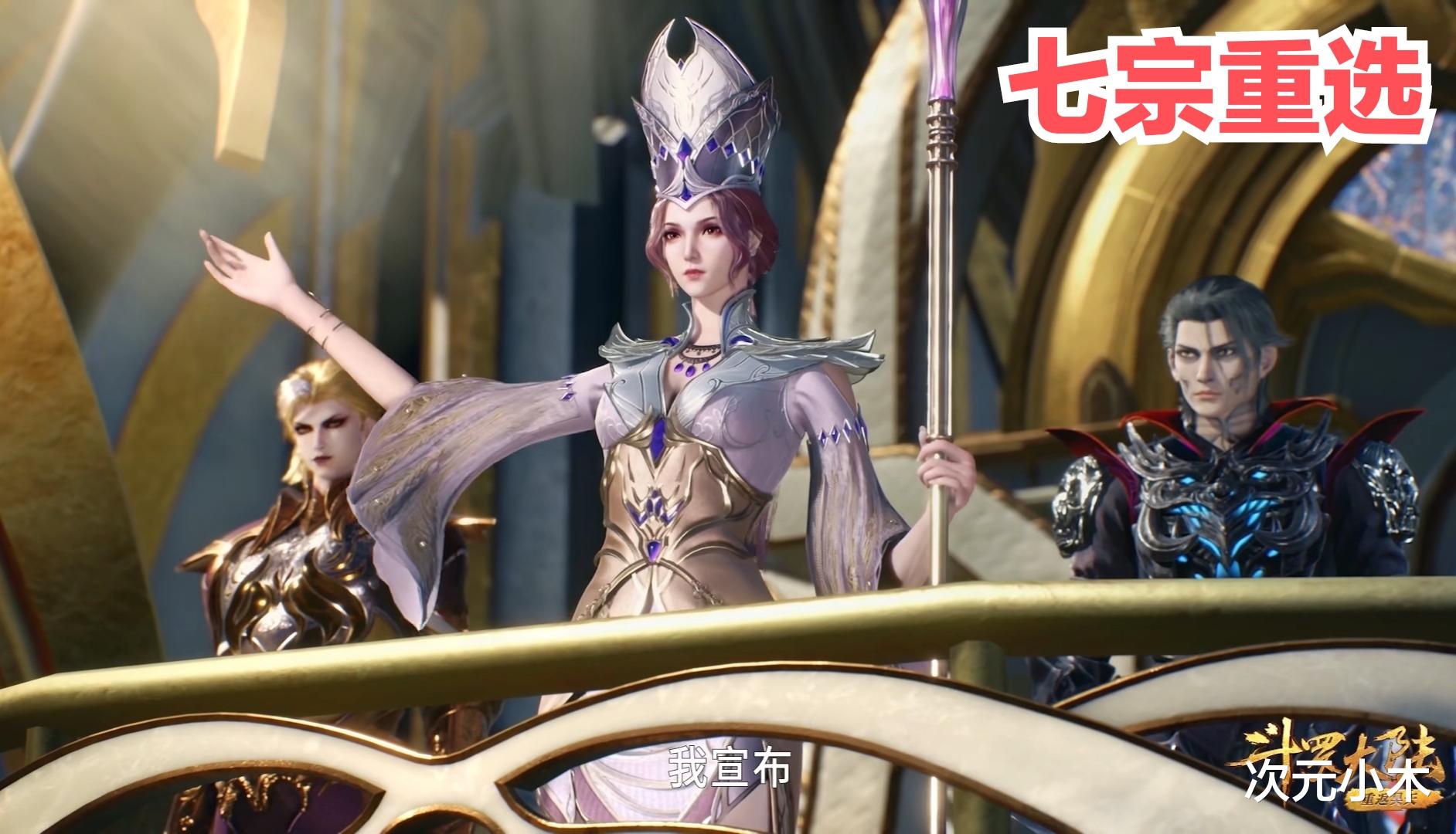 武魂|斗罗181：新七宗名单产生，武魂殿成功收服七废，联手都不够昊天宗看