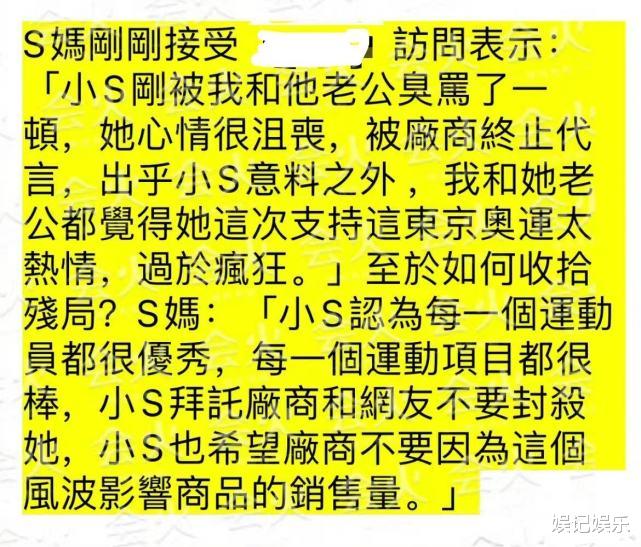 小S|小S因不当言论丢代言，被老公臭骂后，拜托厂商和网友不要封杀她