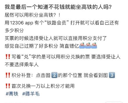 原来还能不花钱坐高铁 网友:感觉错失了一个亿