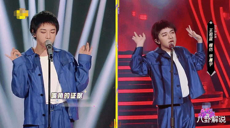 王祖蓝|王祖蓝堪称是模仿天花板，模仿华晨宇不能说像，只能说是一模一样