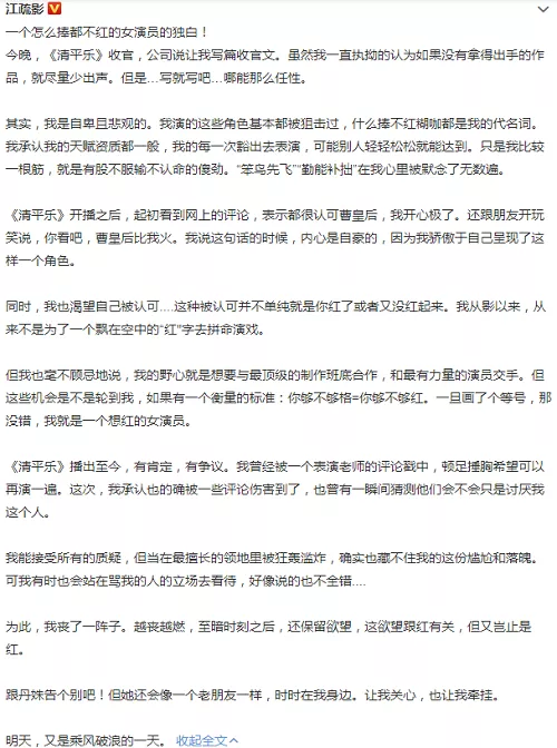 扫黑风暴|她可别再吹第一了