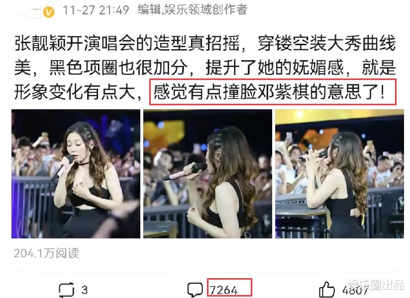 张靓颖|张靓颖演唱会造型引起热议,被指撞脸邓紫棋,评论数超过7000条