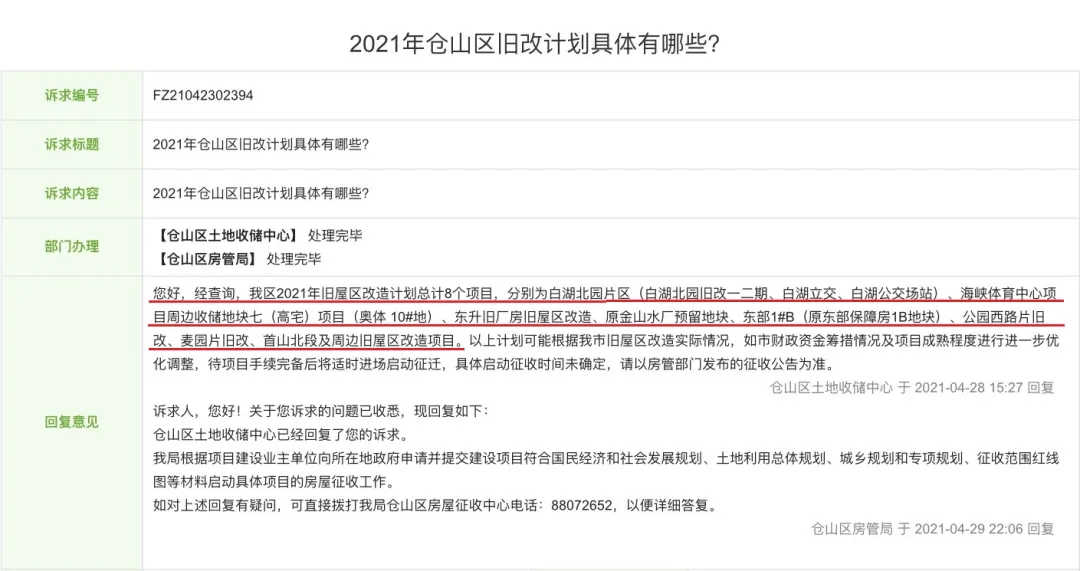 保障性住房|即将进场！仓山这个旧改项目拟启动征收！涉及约137.6亩！