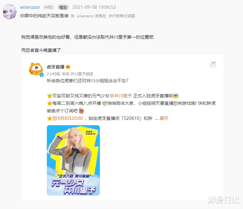 胡文婕|井川里予被爆素颜照，虎扑老哥：大街随处可见，和半藏森林没得比