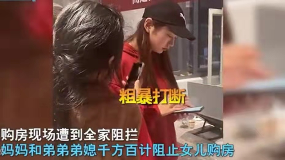 长沙|安徽合肥：女孩买房子遭母亲弟媳粗暴阻挠，声称敢买房就断绝关系