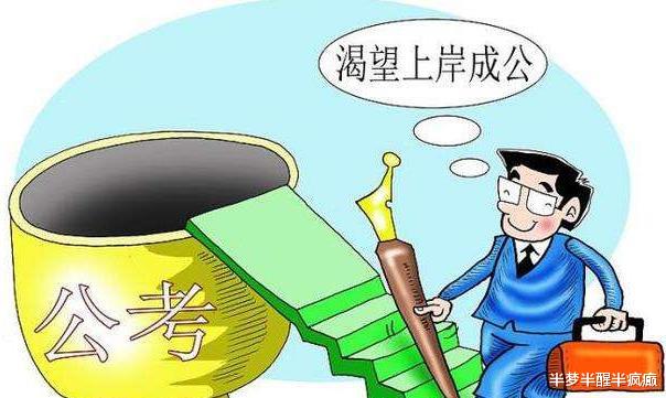 天津市|公务员上岸更容易了？三个新趋势从省考看出，应届生优势更大