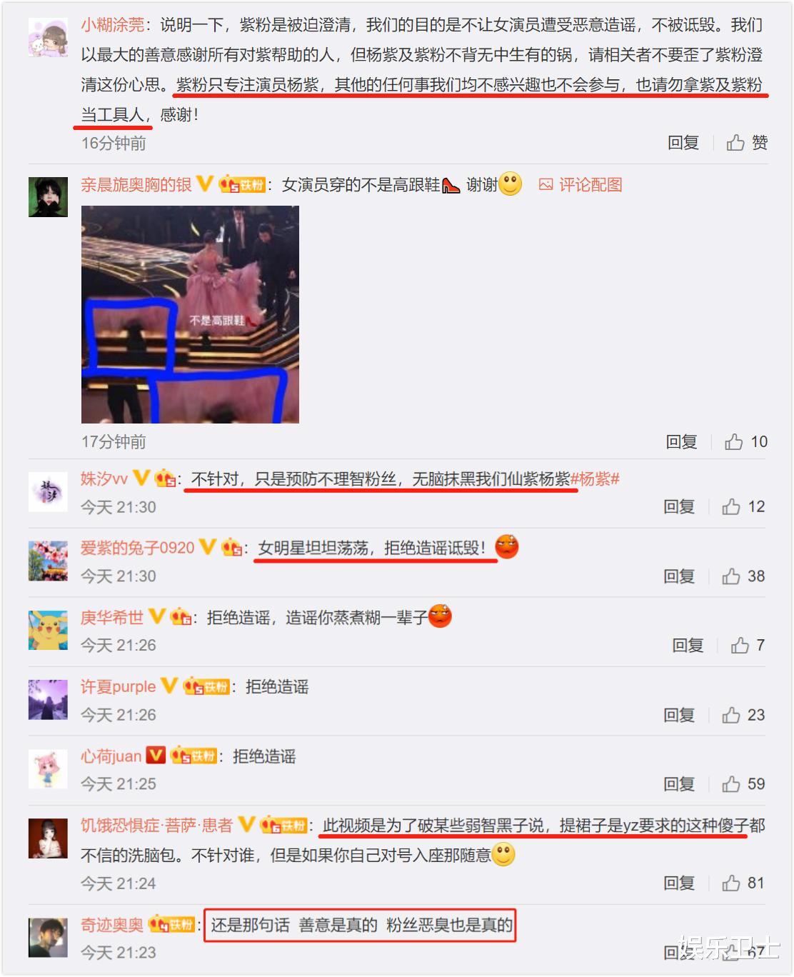 杨紫|杨紫微博之夜求肖战提裙？大粉晒近拍视频澄清，曾三次拒绝却仍被“帮忙”